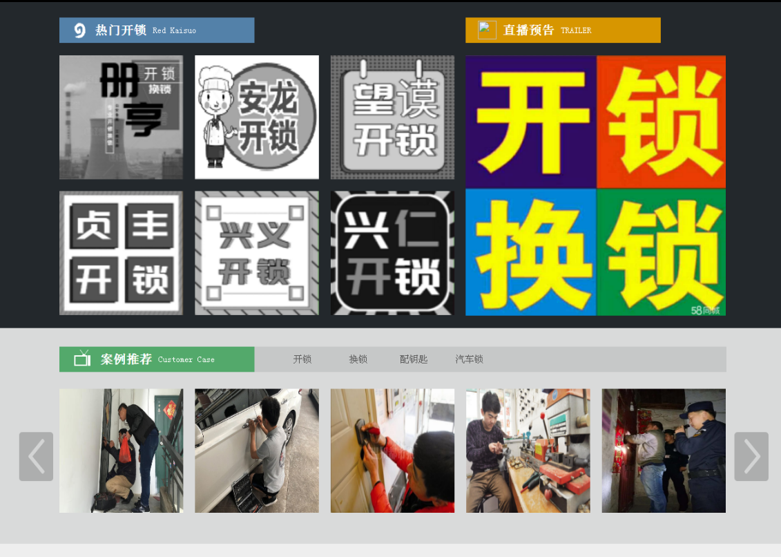 马尾黔西南开锁网门户网站